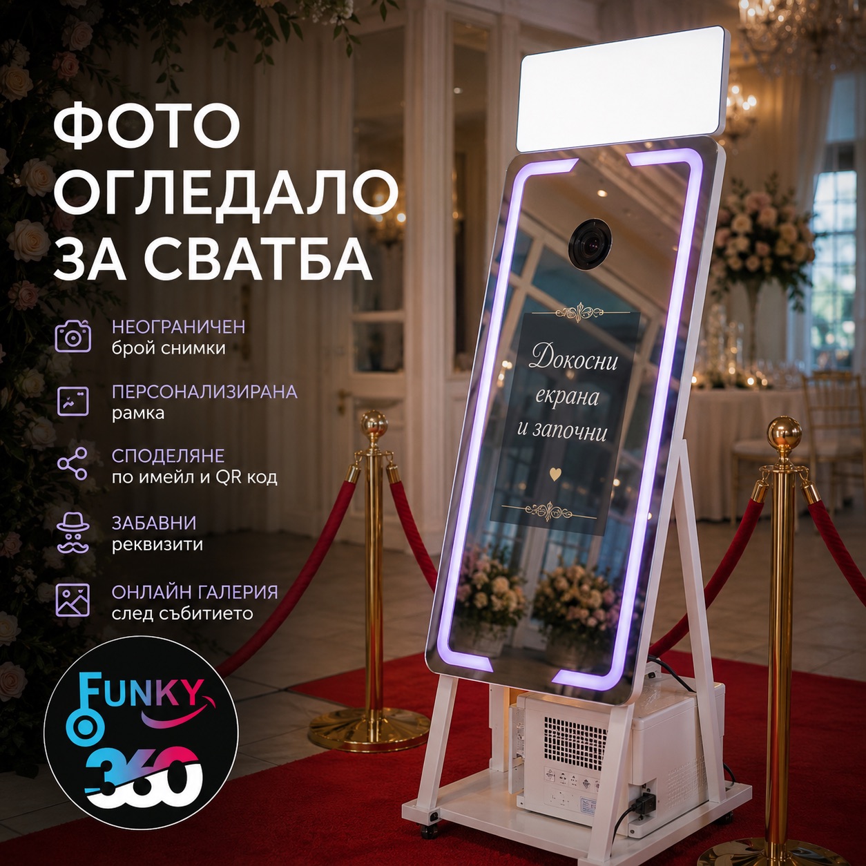 Фото огледало Funky 360