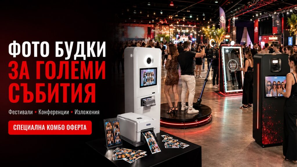 фото будка за фестивал фото будка за конференция фото будки за корпоративни събития 360 платформа за фестивал AI фото будка за събития фото активации за брандове фото будка за външно събитие