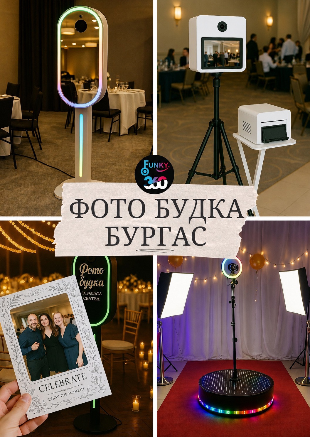 Фото будка под наем в Бургас на събитие