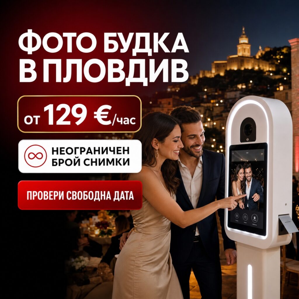фото будка пловдив